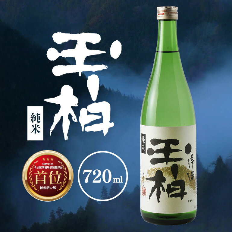 【ふるさと納税】 日本酒 酒 お酒『純米玉柏』 蔵元 手造り 純米酒 y23-5 送料無料