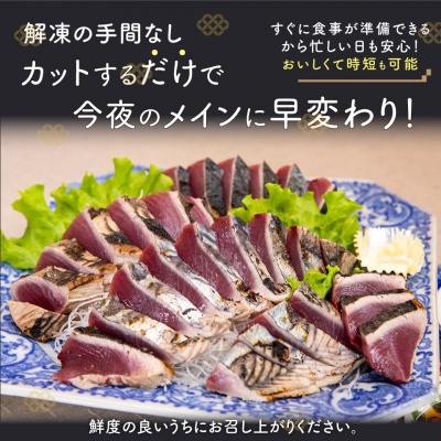 ふるさと納税 佐川町 <最大6ヶ月程度で発送>北村鮮魚店 鰹のたたき 1~3節 約550〜600g 薬味タレ付 |  | 01