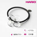 【ふるさと納税】＼レビューキャンペーン／HARIO ヘアゴム ホワイトフラワー［HAP-WF-003H］ ※離島への配送不可｜耐熱 ガラス アクセサリー ハリオ ランプワークファクトリー 職人 繊細 フォーマル カジュアル きれいめ おしゃれ 20代 30代 40代 ギフト プレゼント _FM34