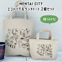 【ふるさと納税】MENTAI CITY エコバッグ（MAP) 2個セット | 楽天ふるさと 納税 支援 返礼品 福岡 福岡県 福岡市 支援品 キャンバストートバッグ トート コットントート コットンバッグ エコ トートバック デイリー 福岡県福岡市 お取り寄せ 取り寄せ おしゃれ かわいい