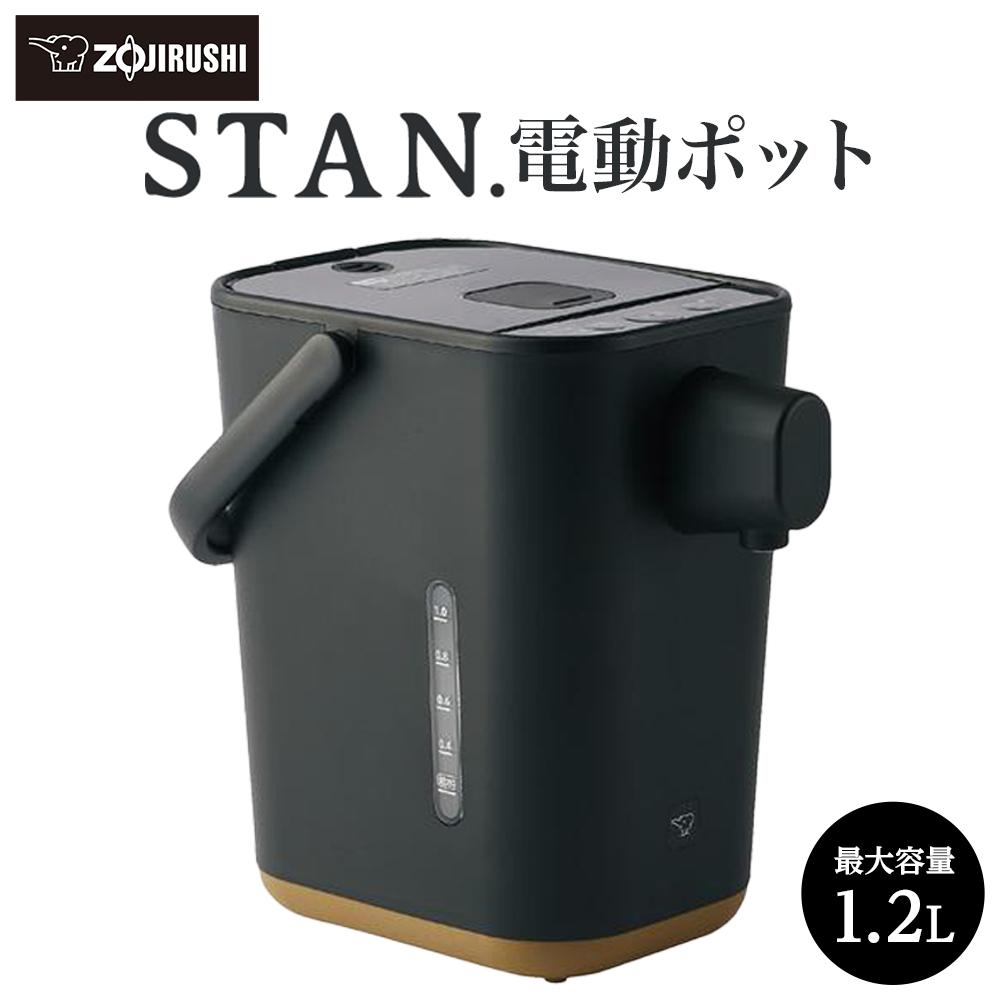 【ふるさと納税】象印 【 STAN. 】 電動ポット CPCA12-BA ブラック | ぞうじるし スタン 家電 キッチン家電 生活家電 電化製品 ポット 湯沸かし ハイスピード 沸とう ミルク 子育て 保温 保温切 カフェドリップ 給湯 お手入れ 広口容器 新生活