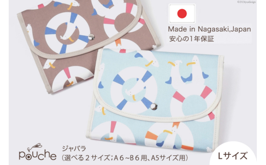 AI319-b マルチケース（ジャバラタイプ）かもめの休日 Lサイズ 1個 [ 母子手帳ケース 2人用 3人用 かわいい アニマル かもめ カモメ おしゃれ 軽量 Pouche ポーチェ 長崎県 島原市 ]