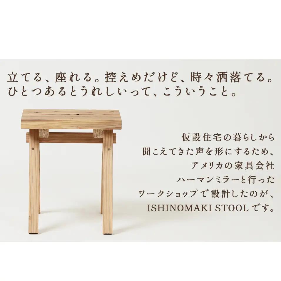 木製スツール ISHINOMAKI STOOL 屋久島地杉 家具 インテリア 椅子