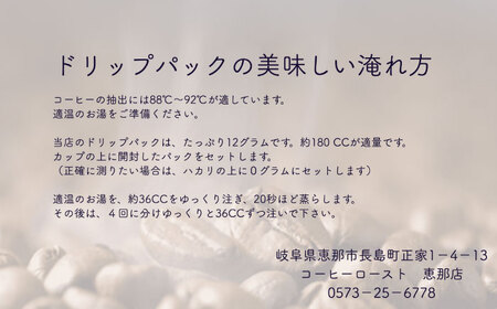 ドリップパック ブラジル （計18杯分）【スピード配送】/ 恵那市 / コーヒーロースト恵那店 [AUEJ004]
