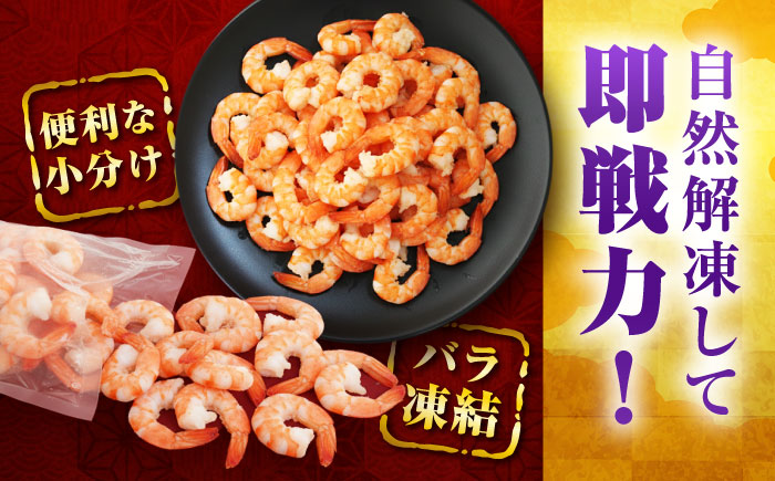 【10回定期便】五島特産 ボイル 車海老 エビ 尾付き むきえび 500g (250g×2P) 五島市/拓水 五島事業場 [PCU012]