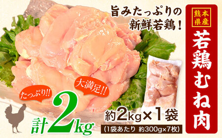 むね肉 若鶏むね肉 約2kg｜むね肉むね肉むね肉