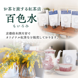 京都の紅茶専門店より世界の美味しい紅茶５種セット 紅茶 紅茶専門店 紅茶詰め合わせ 紅茶セット ティータイム ティーバッグ 010-03