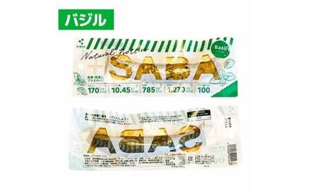 プラスSABA バジル 10本セット 高知県土佐市 【有限会社　吉永鰹節店】 [BQAV025]