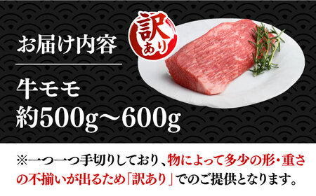 【訳あり】博多和牛 モモ ブロック（ローストビーフ用等）約500g?600g 《築上町》【MEAT PLUS】肉 お肉 ローストビーフ年内配送 [ABBP018] おすすめローストビーフ 人気ロースト