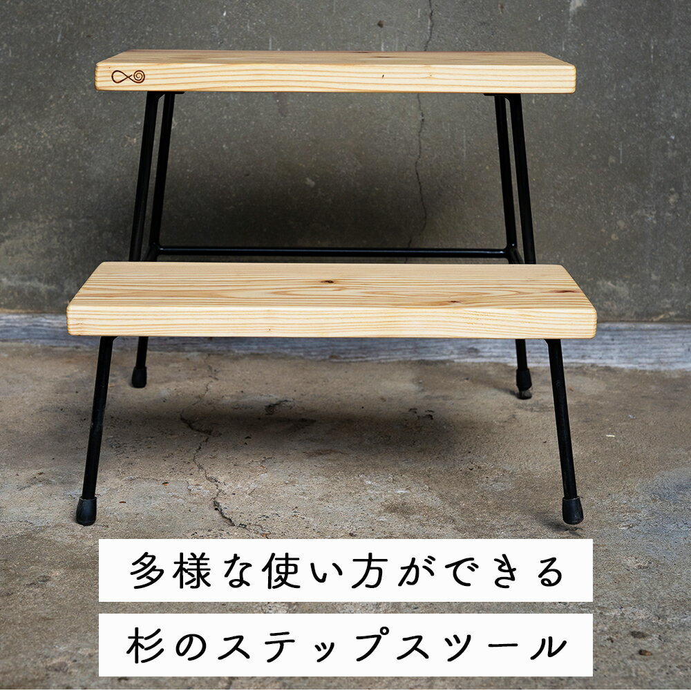 【ふるさと納税】杉のステップスツール E-mp-A11A