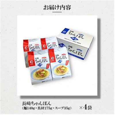 ふるさと納税 佐々町 【毎月定期便】【具材付き】長崎ちゃんぽん 4人前 家庭用 [みろく屋](佐々町)全3回 |  | 01