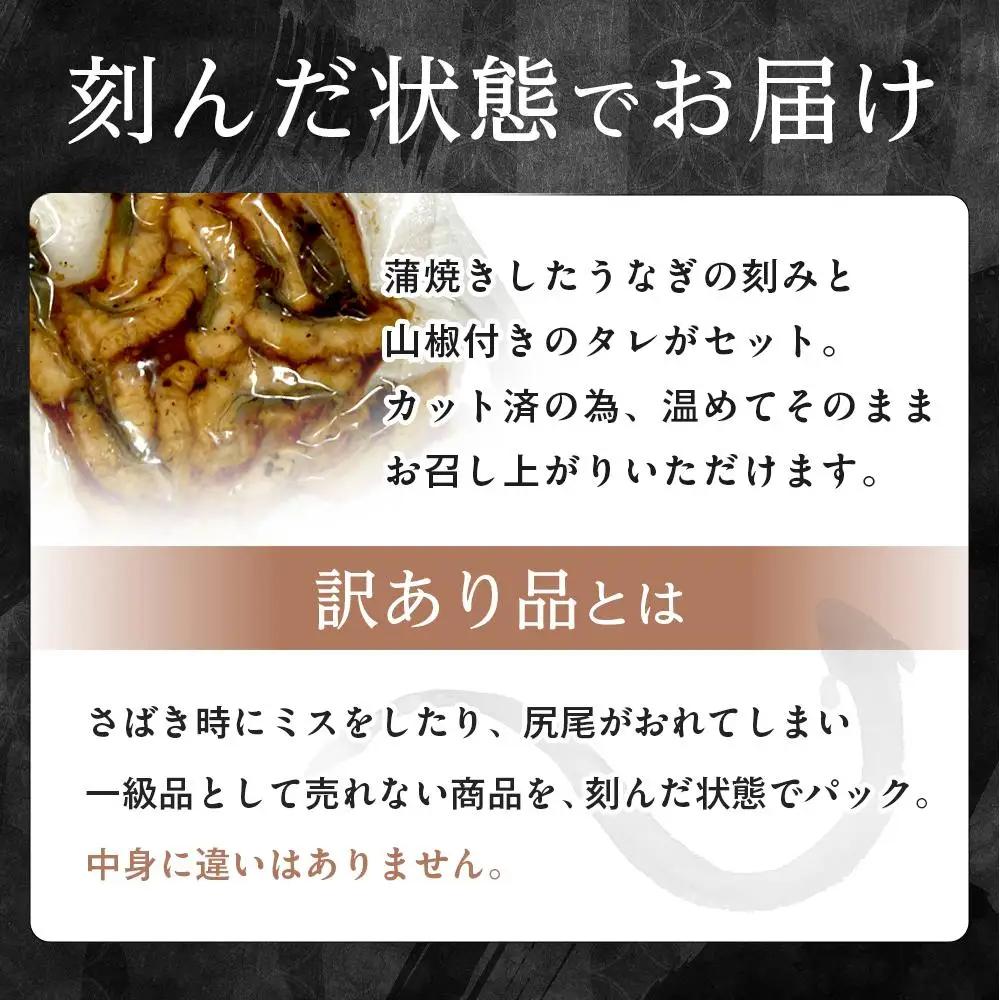 訳あり 国産 うなぎ 刻み 50g × 20パック 合計 1kg 山椒 付き タレ 20個 付 数量限定 うなぎ