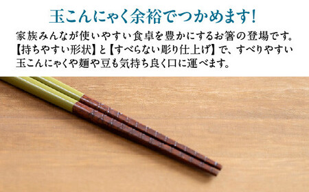 本漆　玉こんにゃくもつかめるお箸　＜カラー：朱＞　【07208-0540】