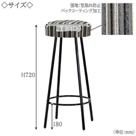 【国産】　キッチンスツール　丸椅子　高さ72センチ　MK-350-BK-H720　布張ストライプ【1483461】