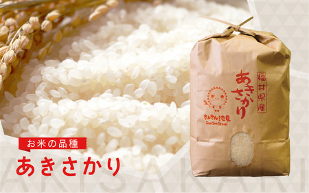 【令和7年産・新米】【12ヶ月連続お届け】あきさかり 5kg×12回 計60kg (上白米) ～福井県産 生産者直送！～ 【米定期便 玄米定期便 回数定期便 こめ定期便 5キロ定期便 定期便】 [L-