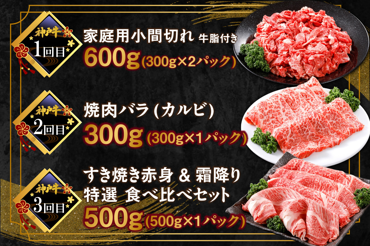神戸牛 定期便 平山牛舗の厳選神戸牛 月1回発送 全6回 冷凍 牛肉 香美町 61-14