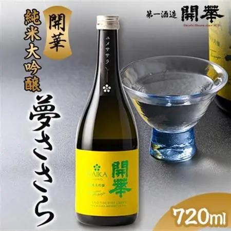 純米大吟醸　夢ささら720ml_酒・アルコール 純米大吟醸 日本酒 sake サケ_【1491712】