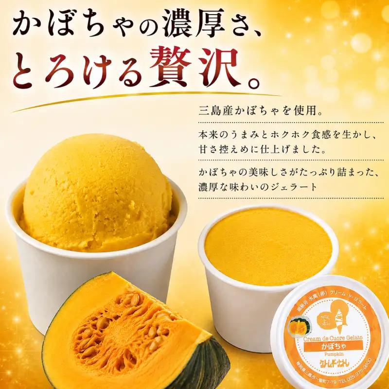 かぼちゃ ジェラート 12個 アイスクリーム じぇらーと カボチャ