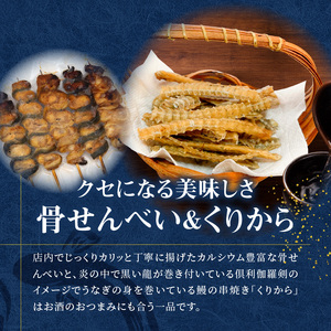 創業１４０年!老舗うなぎ屋のうなぎかば焼き100ｇ×1、白焼き100ｇ×1、くりから×5本、骨せんべい30ｇ×2セット - うなぎ かば焼き しら焼き くりから 骨せんべい 老舗 うなぎ屋 炭火焼き 