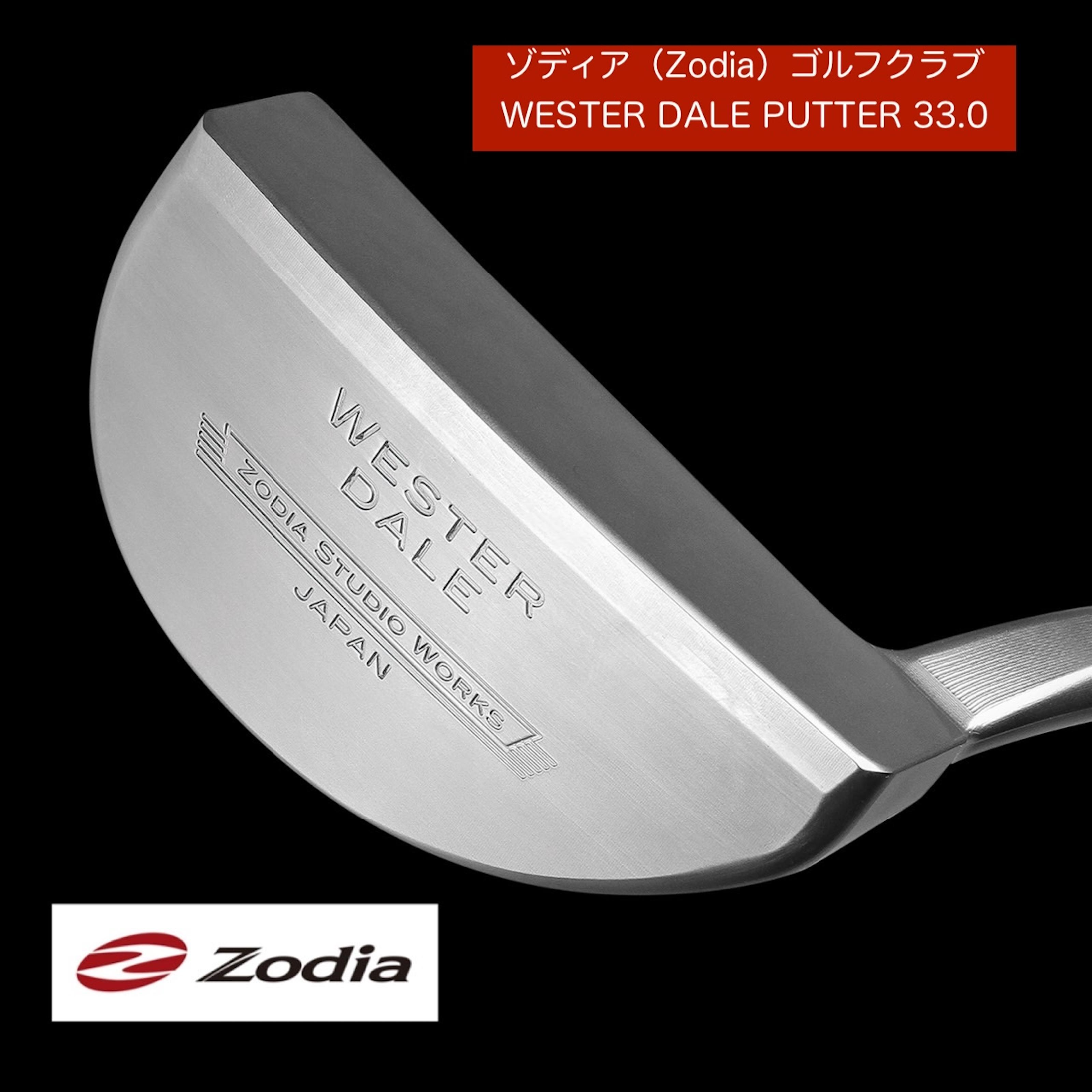 ゾディア（Zodia）ゴルフクラブ　WESTER DALE PUTTER シャフトインチ33.0