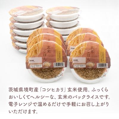ふるさと納税 境町 茨城県境町産 コシヒカリ使用 玄米ごはん 160g×18個 パックライス |  | 01