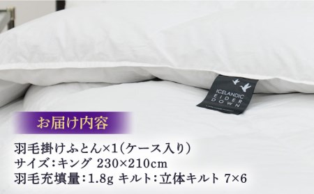 【キング】【至福の寝ごこち】 羽毛布団 本掛け アイダーダウン×綿100％（ホワイト・精紡交撚）《壱岐市》【富士新幸九州】 [JDH082] アイダーダウン 布団 ふとん 綿100％ 本掛 掛布団 掛