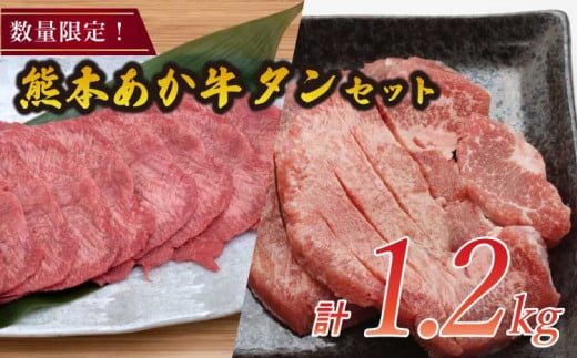 牛タン 焼き肉用 約1.2kg （焼き肉用約800g、煮込み用約400g）