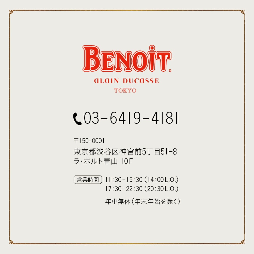 BENOIT(ブノワ)   ランチコースペアチケット