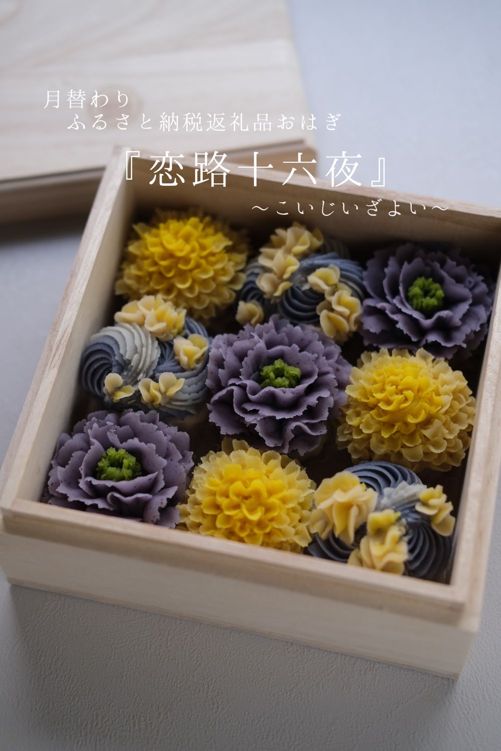 オーダーメイドおはぎ「春まど」9個セット【寄附日の翌々月に店舗にてお引渡し】タケノとおはぎ＜世田谷区ふるさと納税限定＞ 和菓子 お菓子 スイーツ 和スイーツ 上生菓子 プレゼント ギフト 母の日 記念