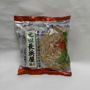 元祖長浜屋協力 豚骨ラーメン 15食セット(5食×3袋) 吉富町/株式会社マル五[BGAC039]