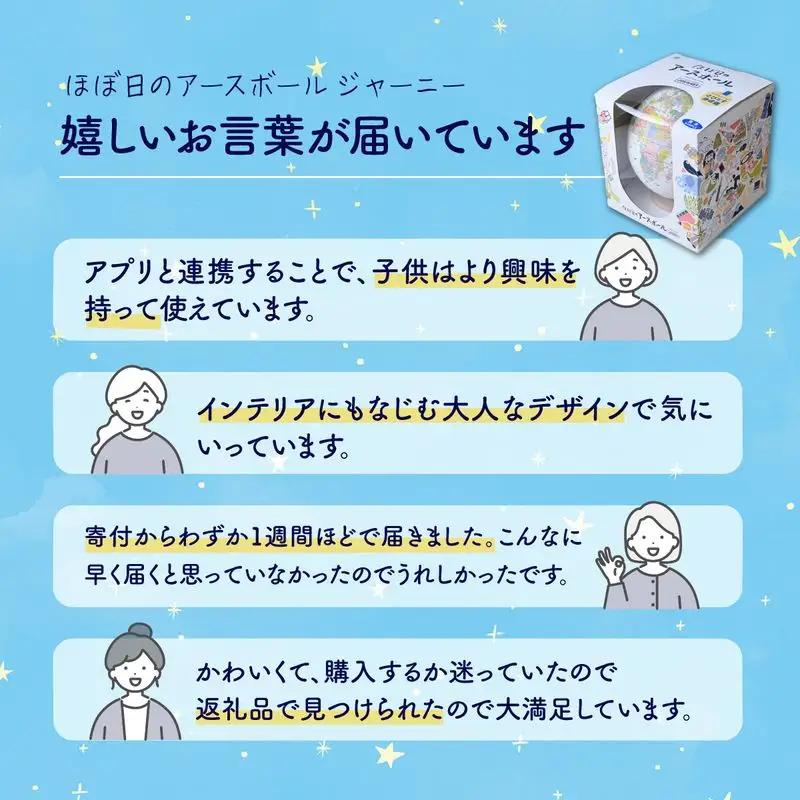 AR地球儀 おもちゃ “ほぼ日のアースボール ジャーニー” 20cm | おもちゃ 草加市