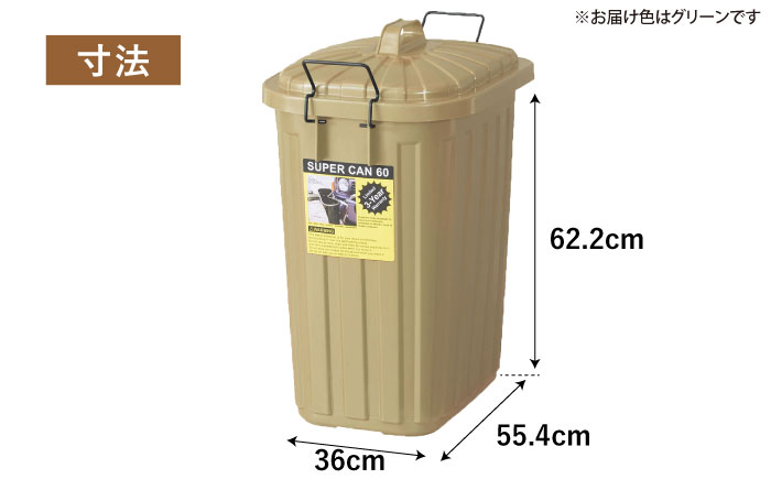 ペールカンのふた付きゴミ箱 60リットル グリーン 1個 / ダストボックス ゴミ箱 ごみ箱 / 恵那市 / 東谷株式会社 明智流通センター [AUAD075]