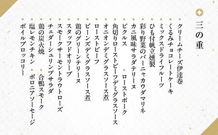 京都・祇園　京彩宴監修　和洋風おせち3段重　【大丸京都店おすすめ品】（4人前）