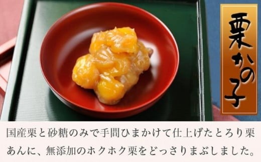 国産栗と砂糖のみで仕上げた贅沢な栗きんとん