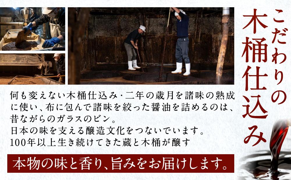 【お鍋専用】ぽん酢 カネイワ醤油本店 国産原料でつくる木桶二年熟成のお醤油   150ml 2本セット D018_イメージ5