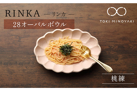 リンカ カレー皿 楕円 桃練 28cm 【カネコ小兵製陶所】美濃焼 / 食器 皿 パスタ皿[MBD107]