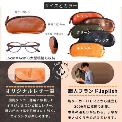 ふるさと納税 福岡市 【博多革工房 Japlish】本革めがねケース フェルトで眼鏡保護【チョコ】 EJ22VC04 |  | 03