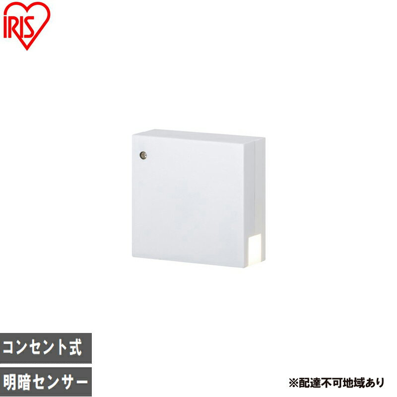 【ふるさと納税】照明 コンセント式LEDセンサーライト 明暗センサータイプ CSL-IS フットライト コンセント式 LEDセンサーライト アイリスオーヤマ ナイトライト 足元灯 階段灯 廊下 階段 玄関 段差 踊り場 安全 高齢者 おしゃれ 照明