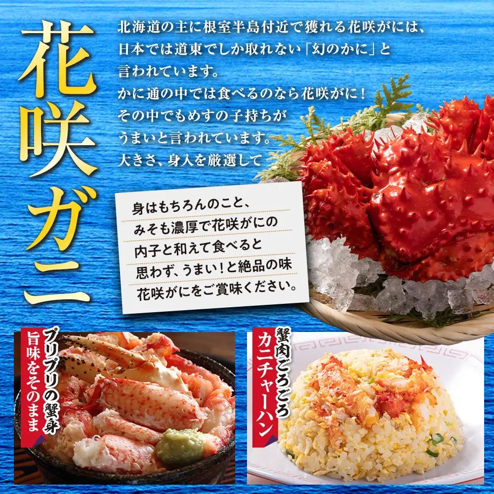 花咲ガニ ボイル 800g 前後 1尾 ｜北海道　カニ