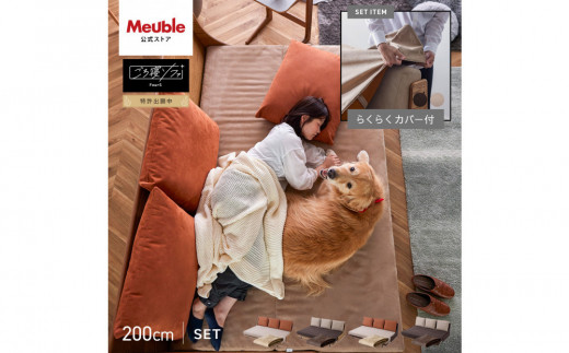 
                  【Exらくらくカバー(同色)セット】 ソファベッド セミダブル 幅200cm フォース Exごろ寝ソファ ごろ寝ソファ ＜4色対応＞ 【モーブル／大川家具】
                