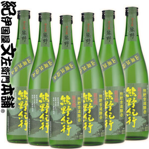 （C009）熊野紀行 純米酒 720ml×６本セット／尾崎酒造_V6114