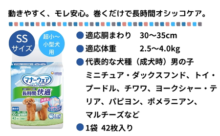 マナーウェア 長時間快適 オムツ 男の子用 SS 42枚×4 ペット用品 ペット用おむつ 