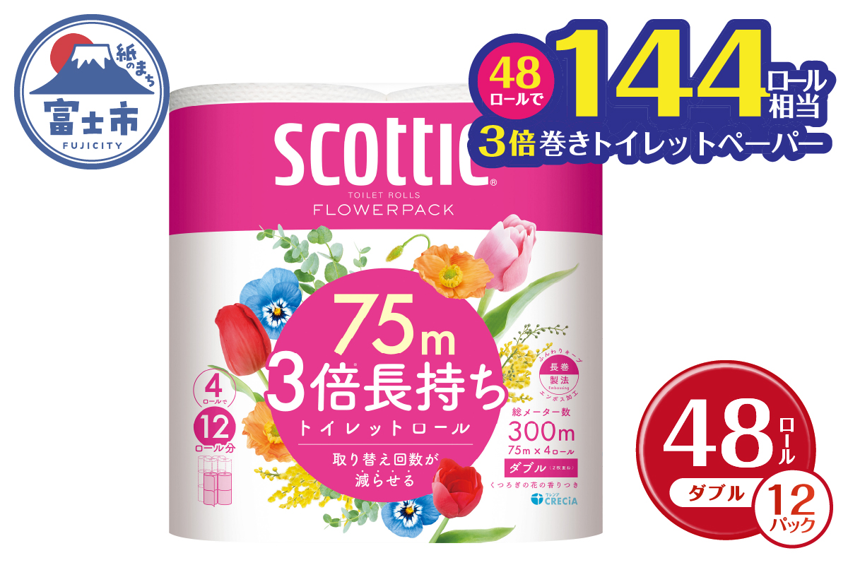 スコッティ フラワーパック　３倍長持ち４ロール×１２パック入【入金確認後から60日程度で発送】 （沖縄県並びに島しょ部へは配送できません。）（a1454）