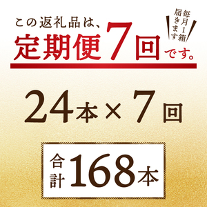 T0034-1207　【定期便 7回】麦とホップ　350ml×1箱(24缶)【定期便】