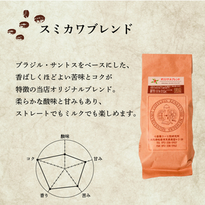 【定期便3ヶ月】 【粉】 オリジナル ブレンドコーヒー 250g