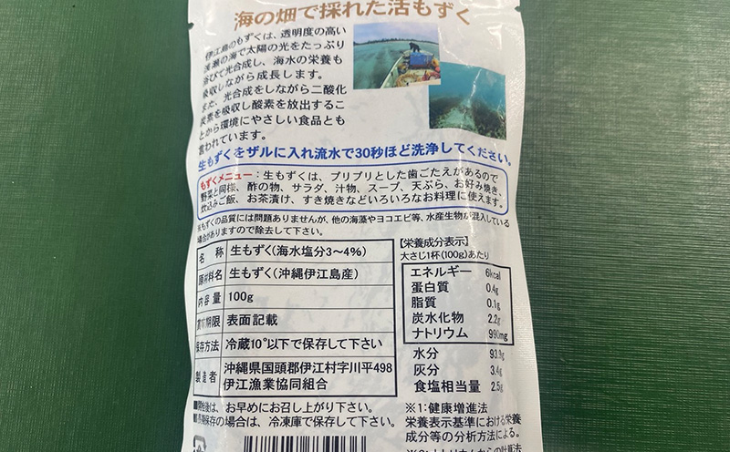 沖縄県伊江島産　生もずく(冷凍)12パック 天然 フコイダン 自然 水雲 海藻 モズク 海 料理 手軽 天ぷら 美味しい ミネラル おすすめ 地元 沖縄県 南国 食品 人気 産地直送 送料無料