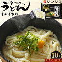 【ふるさと納税】No.411 2食スープ付き　なつかしうどん　10パック ／ コシ 麺類 もっちり 送料無料 埼玉県