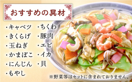 長崎ちゃんぽん 12人前 スープ付き 【荒木商会】 [QBJ003] [QBJ003]