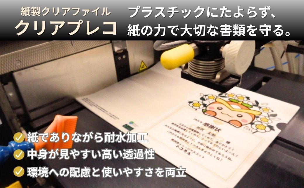 文房具 クリアファイル トコろんの感謝状 クリアプレコ 3枚セット | 文具 クリアファイル ファイル クリアプレコ 紙製 紙 プラスチック不使用 書類 耐水加工 株式会社ディーソル 埼玉県 所沢市
