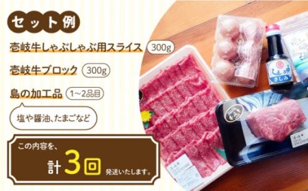 【全3回定期便】壱岐産食材詰め合わせBOX「壱岐牛」 [JBF018] 90000 90000円 9万円 コダワリ牛肉 こだわり牛肉 おすすめ牛肉 おススメ牛肉 人気牛肉 定番牛肉 通販牛肉 お取り寄